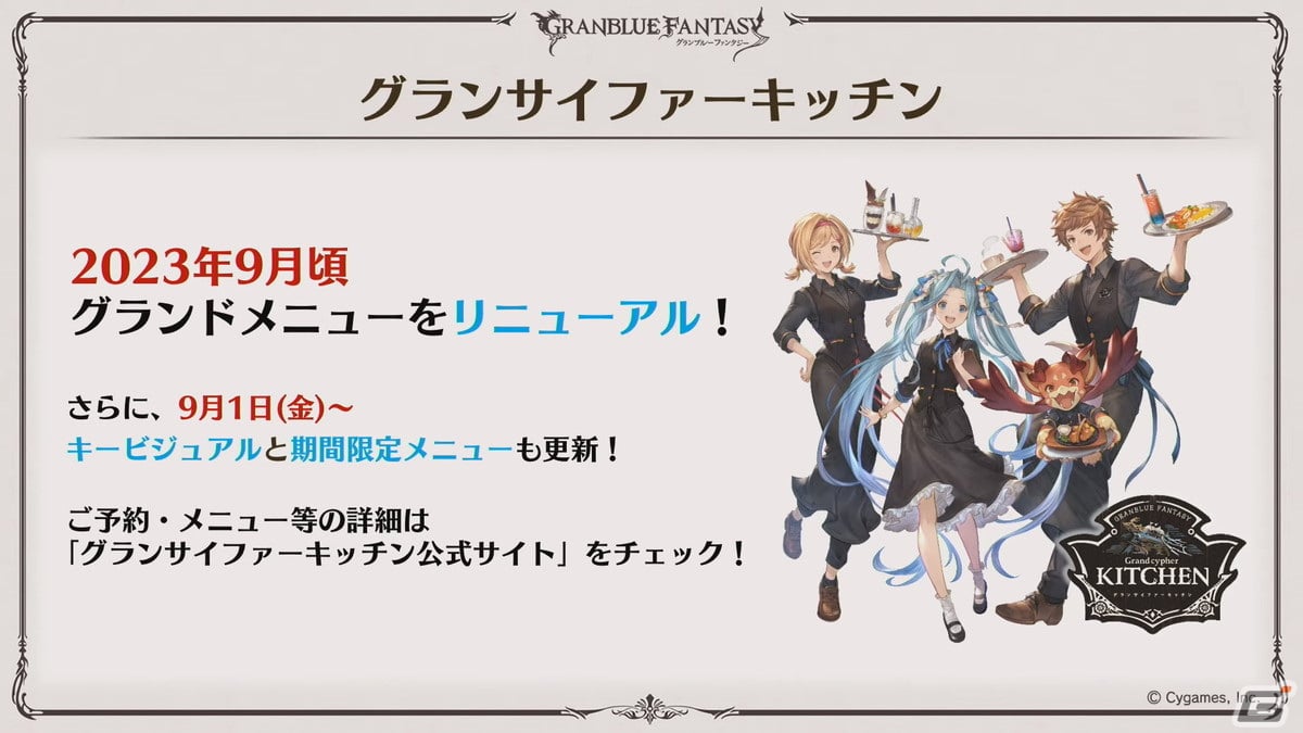 「グラブル」Class.Vジョブ「キング」、呪術廻戦コラボ続報などが発表された「グラブル生放送 浴衣でハピサマ！SP」まとめの画像76
