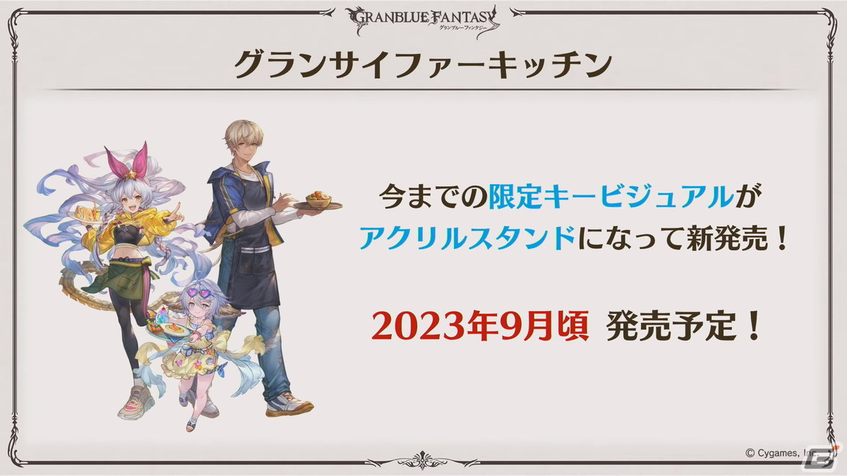 「グラブル」Class.Vジョブ「キング」、呪術廻戦コラボ続報などが発表された「グラブル生放送 浴衣でハピサマ！SP」まとめの画像77
