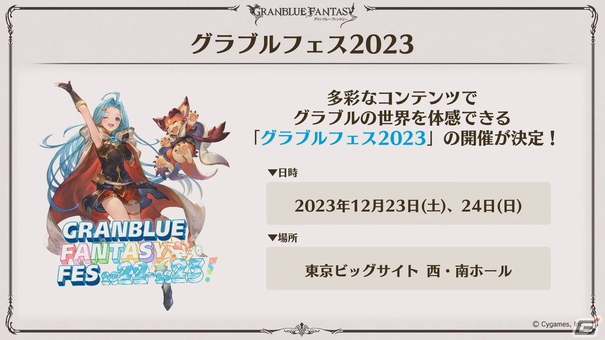 「グラブル」Class.Vジョブ「キング」、呪術廻戦コラボ続報などが発表された「グラブル生放送 浴衣でハピサマ！SP」まとめの画像79