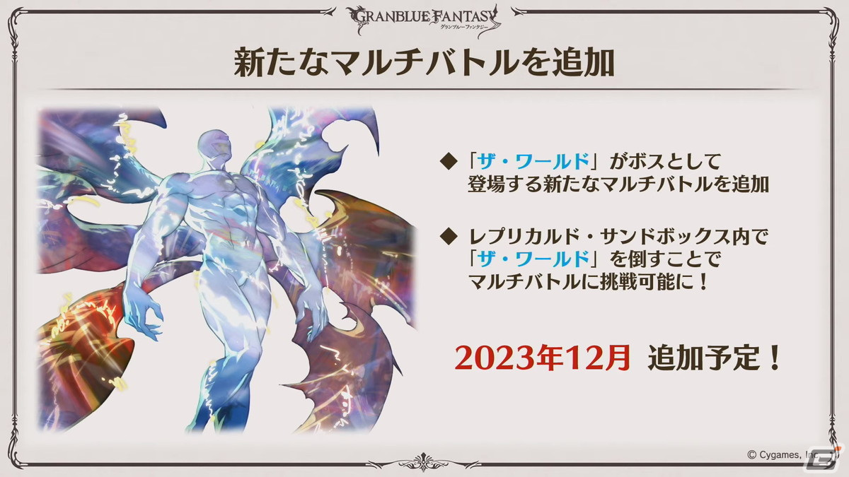「グラブル」Class.Vジョブ「キング」、呪術廻戦コラボ続報などが発表された「グラブル生放送 浴衣でハピサマ！SP」まとめの画像84