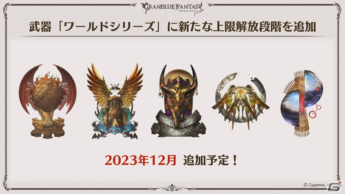 「グラブル」Class.Vジョブ「キング」、呪術廻戦コラボ続報などが発表された「グラブル生放送 浴衣でハピサマ！SP」まとめの画像85