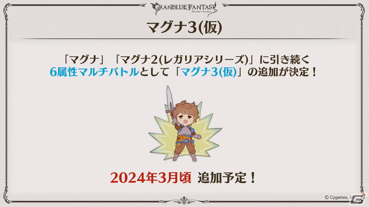 「グラブル」Class.Vジョブ「キング」、呪術廻戦コラボ続報などが発表された「グラブル生放送 浴衣でハピサマ！SP」まとめの画像86