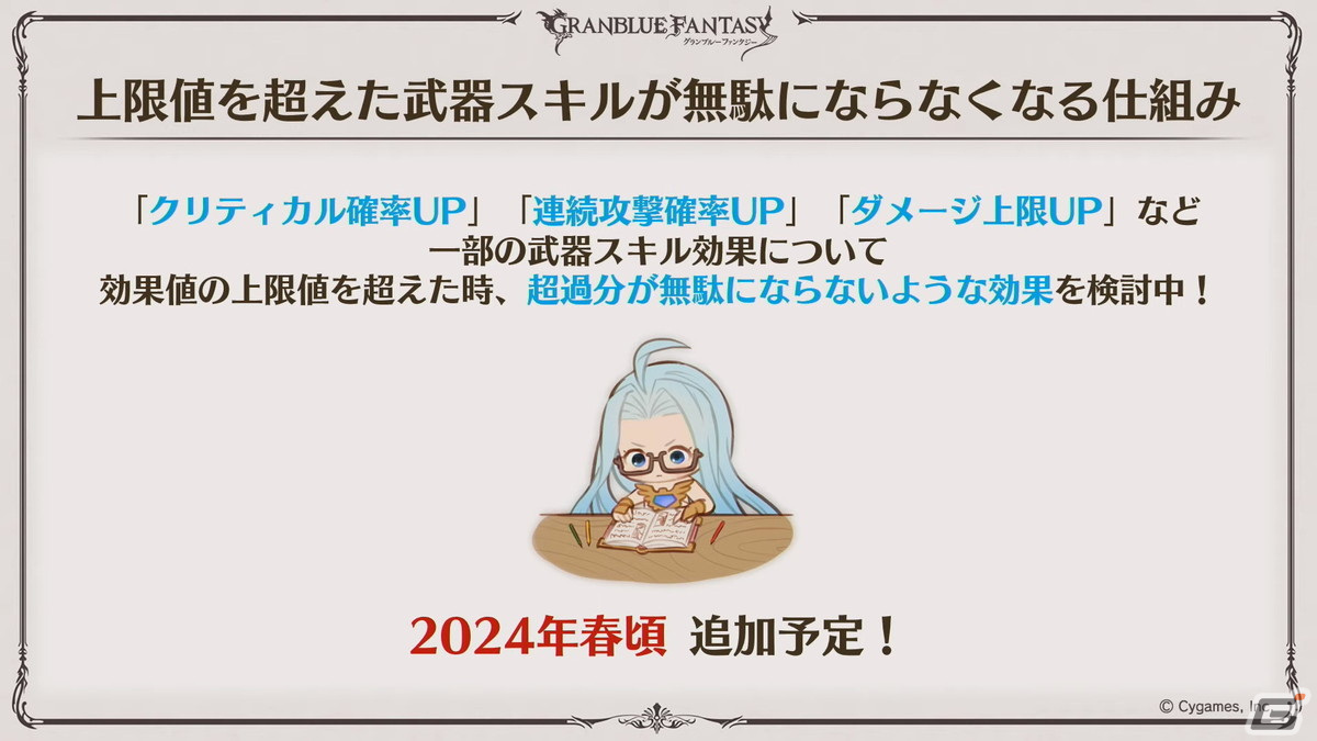 「グラブル」Class.Vジョブ「キング」、呪術廻戦コラボ続報などが発表された「グラブル生放送 浴衣でハピサマ！SP」まとめの画像87