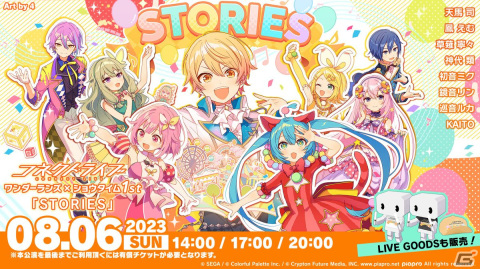 「プロセカ」遊園地と旅の一座の物語を軸にショー仕立てで披露した「コネクトライブ ワンダーランズ×ショウタイム 1st STORIES」レポートの画像1