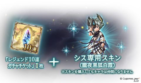 「グラブル」シス、マコラの浴衣スキンが登場！「朧夜黒狐白霞スキンセット」「月下の短夜、花菖蒲スキンセット」が販売の画像3