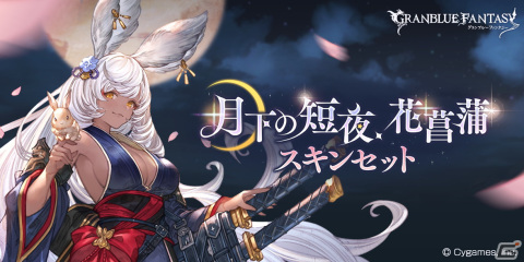 流行り の ブランド - 2024年おすすめのアイテム満載 グラブル」シス、マコラの浴衣スキンが登場！「朧夜黒狐白霞 コスプレ衣装