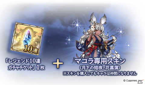 「グラブル」シス、マコラの浴衣スキンが登場！「朧夜黒狐白霞スキンセット」「月下の短夜、花菖蒲スキンセット」が販売の画像6