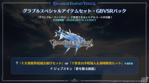 「グランブルーファンタジーヴァーサス -ライジング-」プレスイベントレポート！新プレイアブルキャラ、無料版、福原哲也氏へのインタビューもの画像20