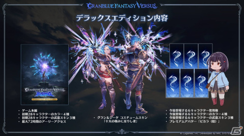 「グランブルーファンタジーヴァーサス -ライジング-」プレスイベントレポート！新プレイアブルキャラ、無料版、福原哲也氏へのインタビューもの画像21