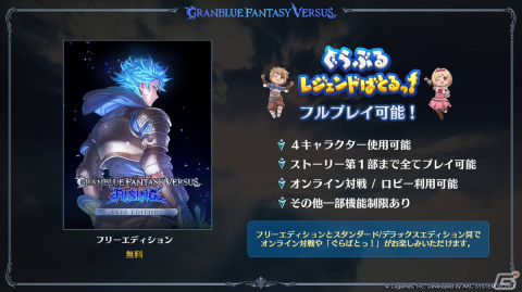 「グランブルーファンタジーヴァーサス -ライジング-」プレスイベントレポート！新プレイアブルキャラ、無料版、福原哲也氏へのインタビューもの画像22