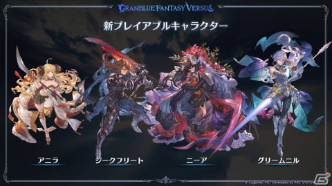 「グランブルーファンタジーヴァーサス -ライジング-」プレスイベントレポート！新プレイアブルキャラ、無料版、福原哲也氏へのインタビューもの画像7