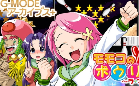 ボウリングゲーム「G-MODEアーカイブス+ モモコの火星ボウリング～ラ・マーズカップ～」がSwitch向けに配信決定！