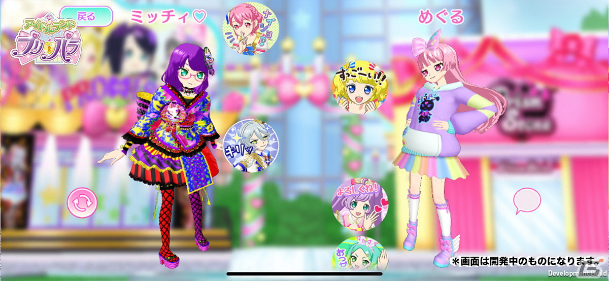 「アイドルランドプリパラ」は8月17日にリリース！伊達朱里紗さん、飯田里穂さん出演のスペシャル番組が前日に配信の画像3