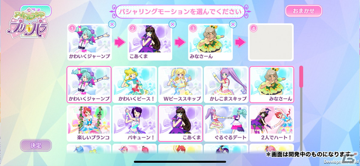「アイドルランドプリパラ」は8月17日にリリース！伊達朱里紗さん、飯田里穂さん出演のスペシャル番組が前日に配信の画像6