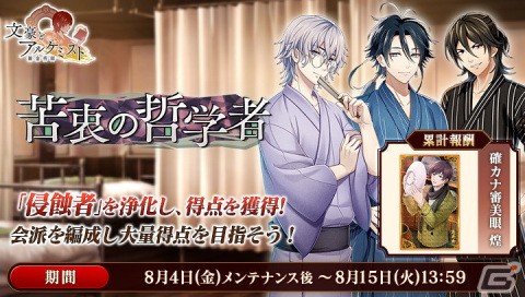 「文豪とアルケミスト」でイベント「特殊調査任務『苦衷の哲学者』」が開催中！松岡譲の新たな「覚醒ノ指環」が登場の画像2