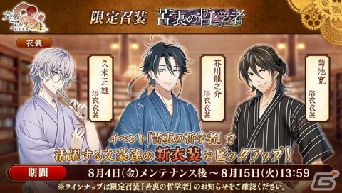 「文豪とアルケミスト」でイベント「特殊調査任務『苦衷の哲学者』」が開催中！松岡譲の新たな「覚醒ノ指環」が登場の画像4