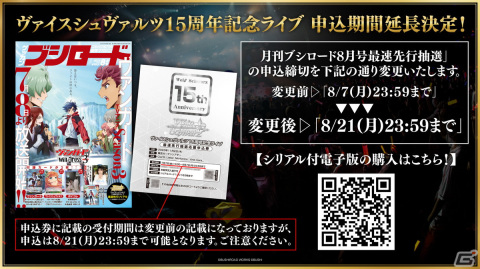 「ヴァイスシュヴァルツ 15周年記念ライブ」にHappy Around!、May'nさん、シークフェルト音楽学院中等部の出演が決定！の画像2