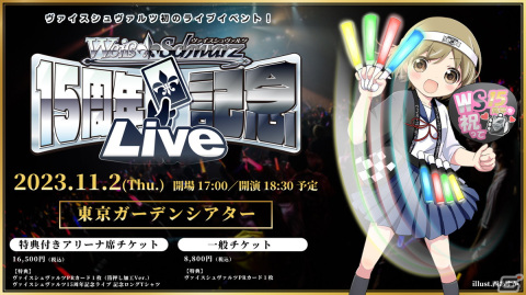 「ヴァイスシュヴァルツ 15周年記念ライブ」にHappy Around!、May'nさん、シークフェルト音楽学院中等部の出演が決定！の画像3