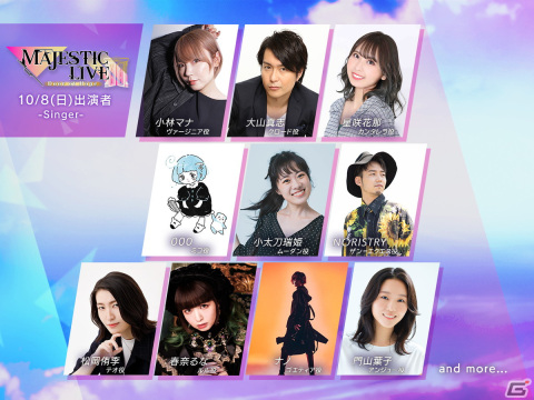「ユアマジェスティ」のライブイベント「MAJESTIC LIVE - Door of Hope -」に山根綺さんや春奈るなさんら総勢28名の声優とシンガーが出演！の画像3