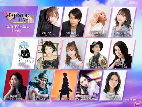 「ユアマジェスティ」のライブイベント「MAJESTIC LIVE - Door of Hope -」に山根綺さんや春奈るなさんら総勢28名の声優とシンガーが出演！の画像5