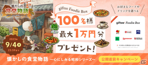 「懐かしの食堂物語 ～心にしみる昭和シリーズ～」の事前登録受付が開始！老夫婦とともに食堂を営むお店育成ゲームの画像2