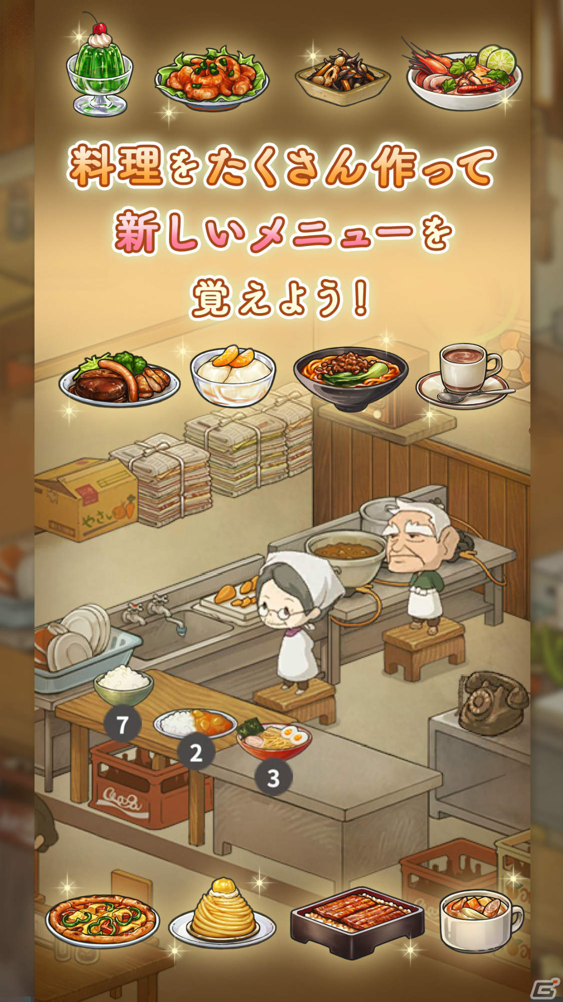 「懐かしの食堂物語 ～心にしみる昭和シリーズ～」の事前登録受付が開始！老夫婦とともに食堂を営むお店育成ゲームの画像5