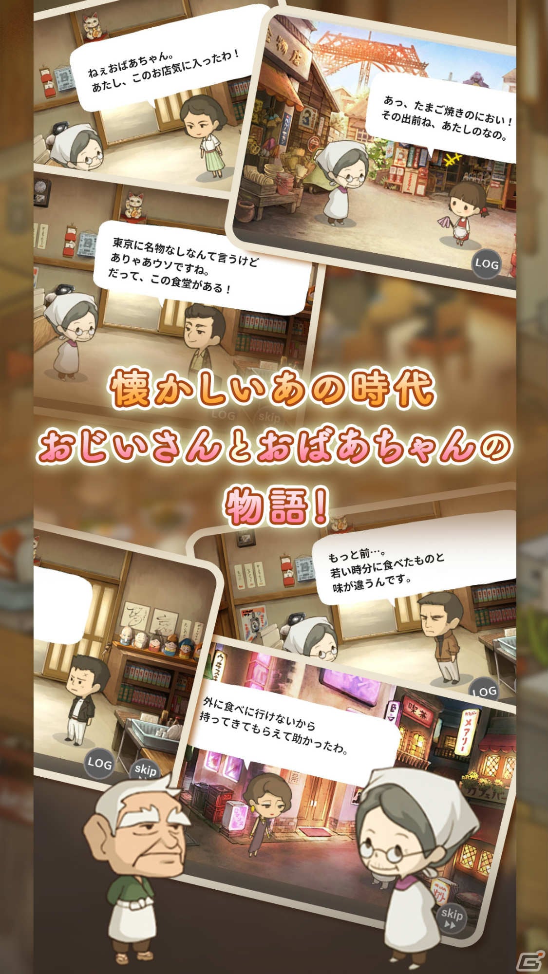 「懐かしの食堂物語 ～心にしみる昭和シリーズ～」の事前登録受付が開始！老夫婦とともに食堂を営むお店育成ゲームの画像7