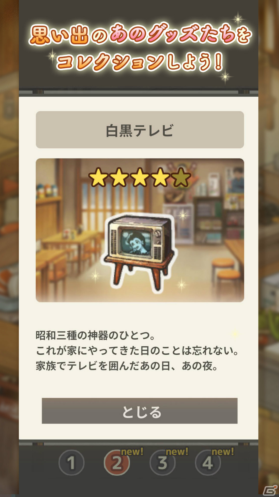 「懐かしの食堂物語 ～心にしみる昭和シリーズ～」の事前登録受付が開始！老夫婦とともに食堂を営むお店育成ゲームの画像8