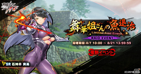 「対魔忍RPG」で復刻レイドイベント「舞華姐さんの魚退治」が開催！ピックアップするキャラを選択できるガチャもの画像1