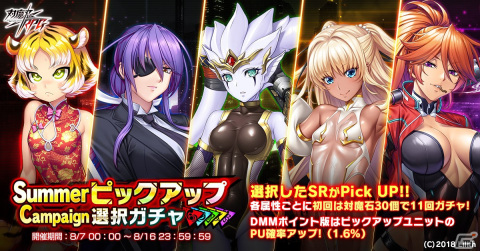 「対魔忍RPG」で復刻レイドイベント「舞華姐さんの魚退治」が開催！ピックアップするキャラを選択できるガチャもの画像5