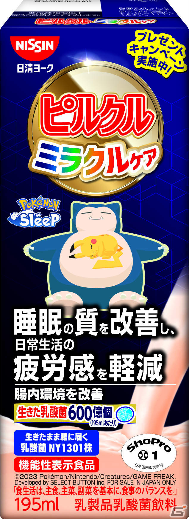 「Pokémon Sleep」とピルクル ミラクルケアがコラボ！特大クッションや寝顔がキュートなグッズが当たるキャンペーンを実施の画像26