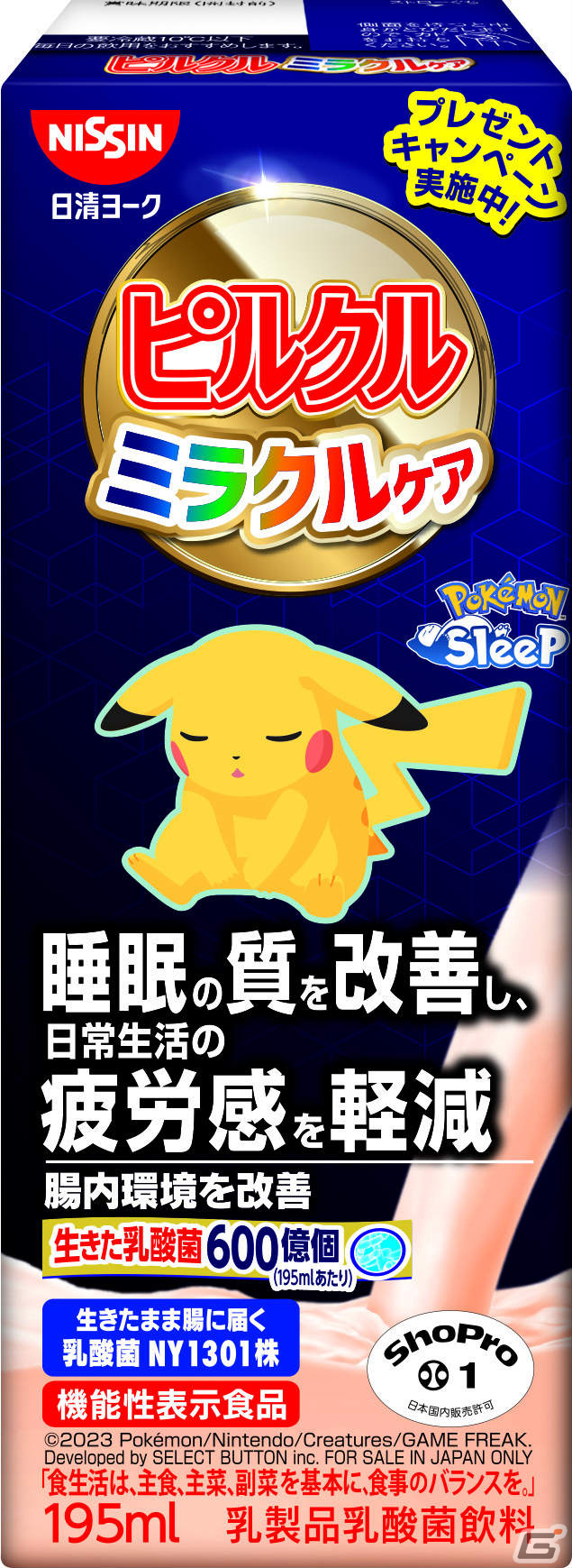 「Pokémon Sleep」とピルクル ミラクルケアがコラボ！特大クッションや寝顔がキュートなグッズが当たるキャンペーンを実施の画像27