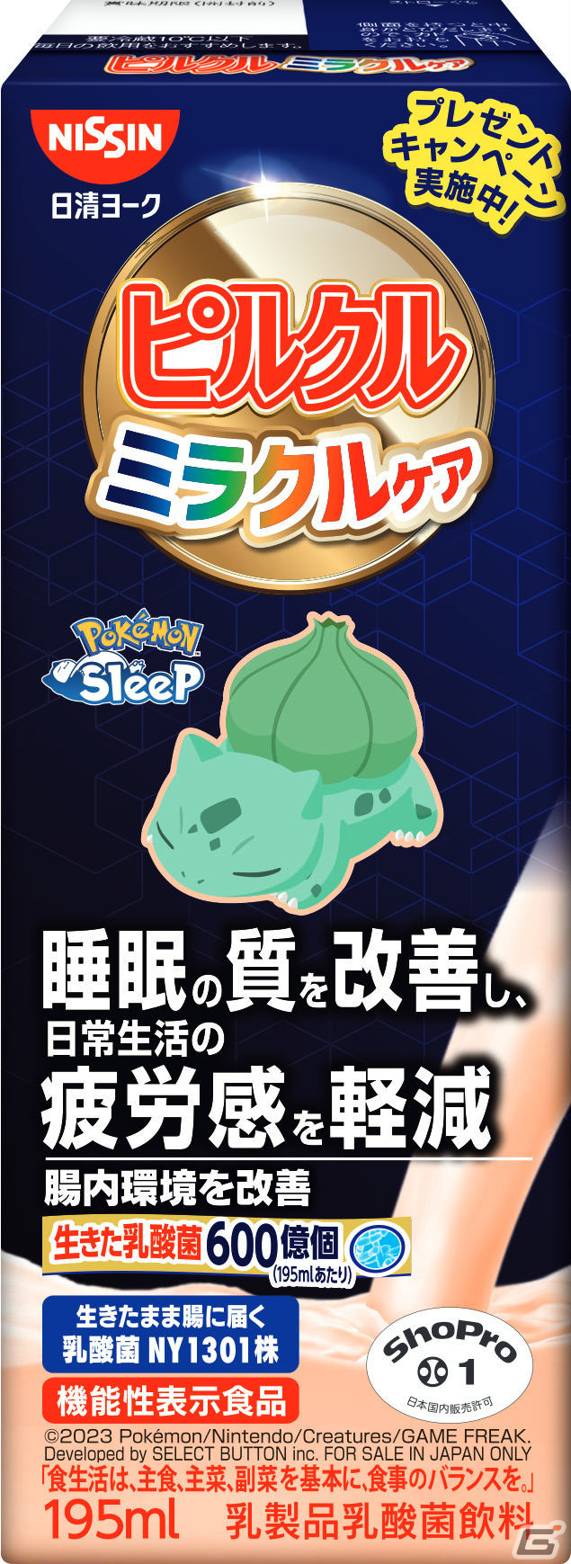 「Pokémon Sleep」とピルクル ミラクルケアがコラボ！特大クッションや寝顔がキュートなグッズが当たるキャンペーンを実施の画像28
