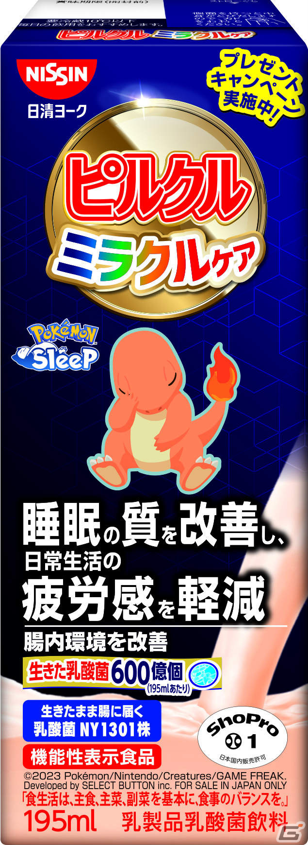 「Pokémon Sleep」とピルクル ミラクルケアがコラボ！特大クッションや寝顔がキュートなグッズが当たるキャンペーンを実施の画像29