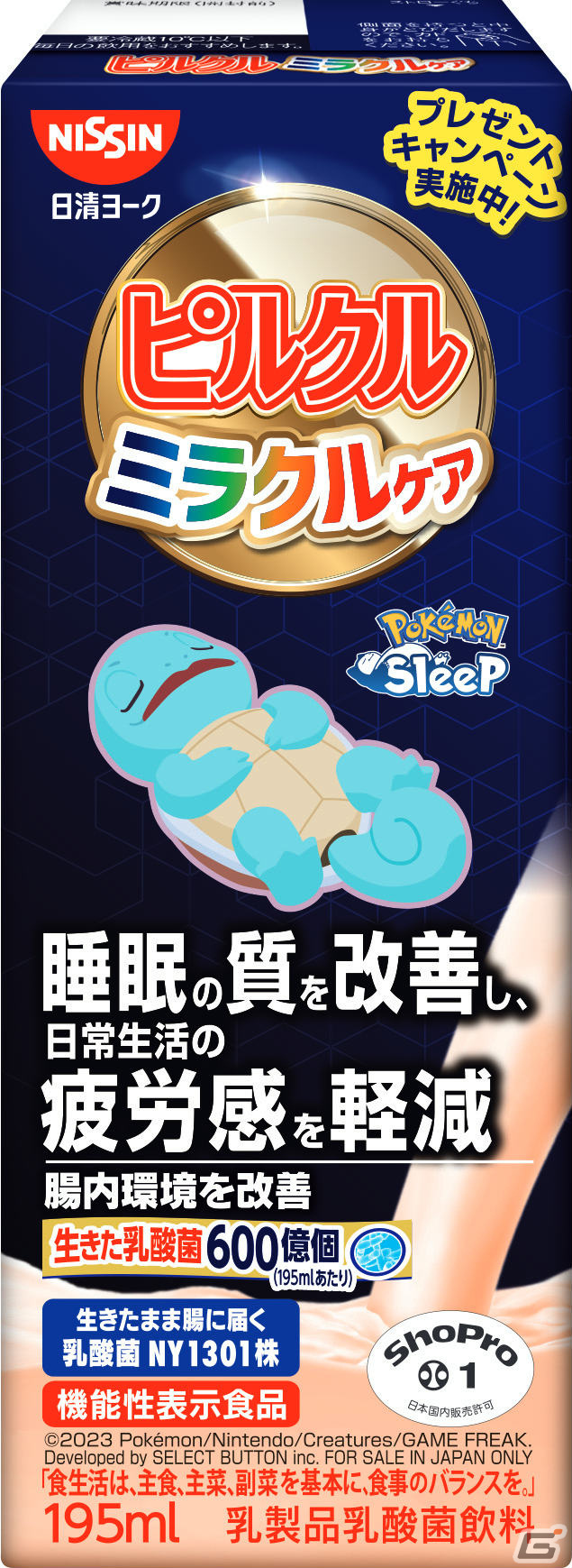 「Pokémon Sleep」とピルクル ミラクルケアがコラボ！特大クッションや寝顔がキュートなグッズが当たるキャンペーンを実施の画像30