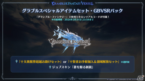 「グランブルーファンタジーヴァーサス -ライジング-」は11月30日に発売決定！フリーエディションを含む3つのエディションを用意の画像3