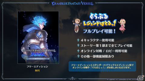 「グランブルーファンタジーヴァーサス -ライジング-」は11月30日に発売決定！フリーエディションを含む3つのエディションを用意の画像4