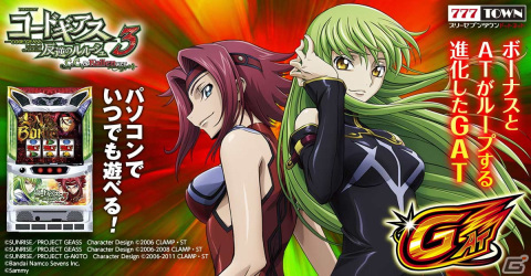 「パチスロ コードギアス 反逆のルルーシュ3 C.C.＆Kallen ver.」が「777TOWN.net」に登場！の画像1