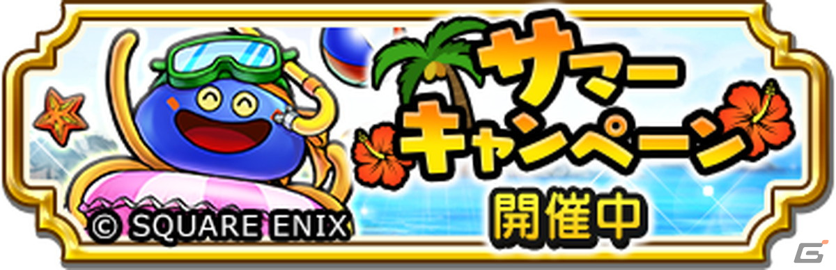 「ドラゴンクエスト　チャンピオンズ」でサイドストーリーイベント「鳴らせ！闘争のファンファーレ」後編が開始！の画像1