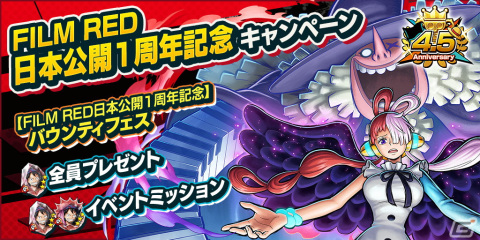 「ONE PIECE バウンティラッシュ」FILM RED公開1周年記念のレジェンダリーキャラ「新時代の歌い手 ウタ」が登場！の画像1