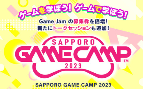ゲーム開発イベント「Sapporo Game Camp 2023」が10月6日より札幌市産業振興センターで開催！