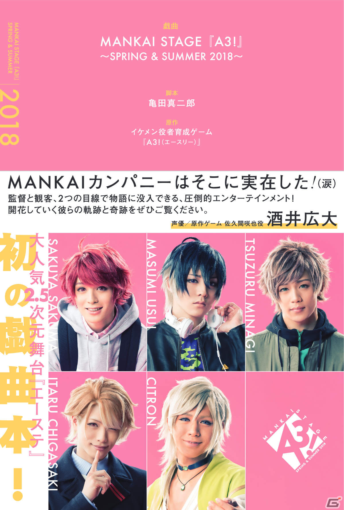 MANKAI STAGE「A3!」ACT2!シリーズの戯曲本が11月に発売！上演台本に加え舞台写真や公演ポスターなどが掲載予定の画像3