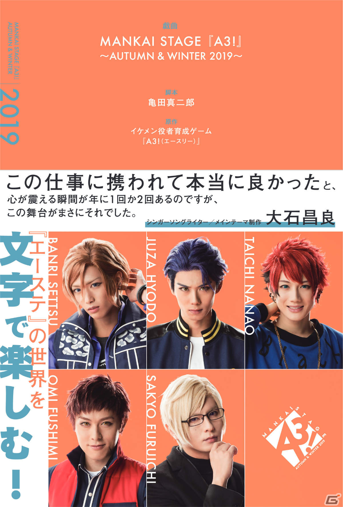 MANKAI STAGE「A3!」ACT2!シリーズの戯曲本が11月に発売！上演台本に加え舞台写真や公演ポスターなどが掲載予定の画像4