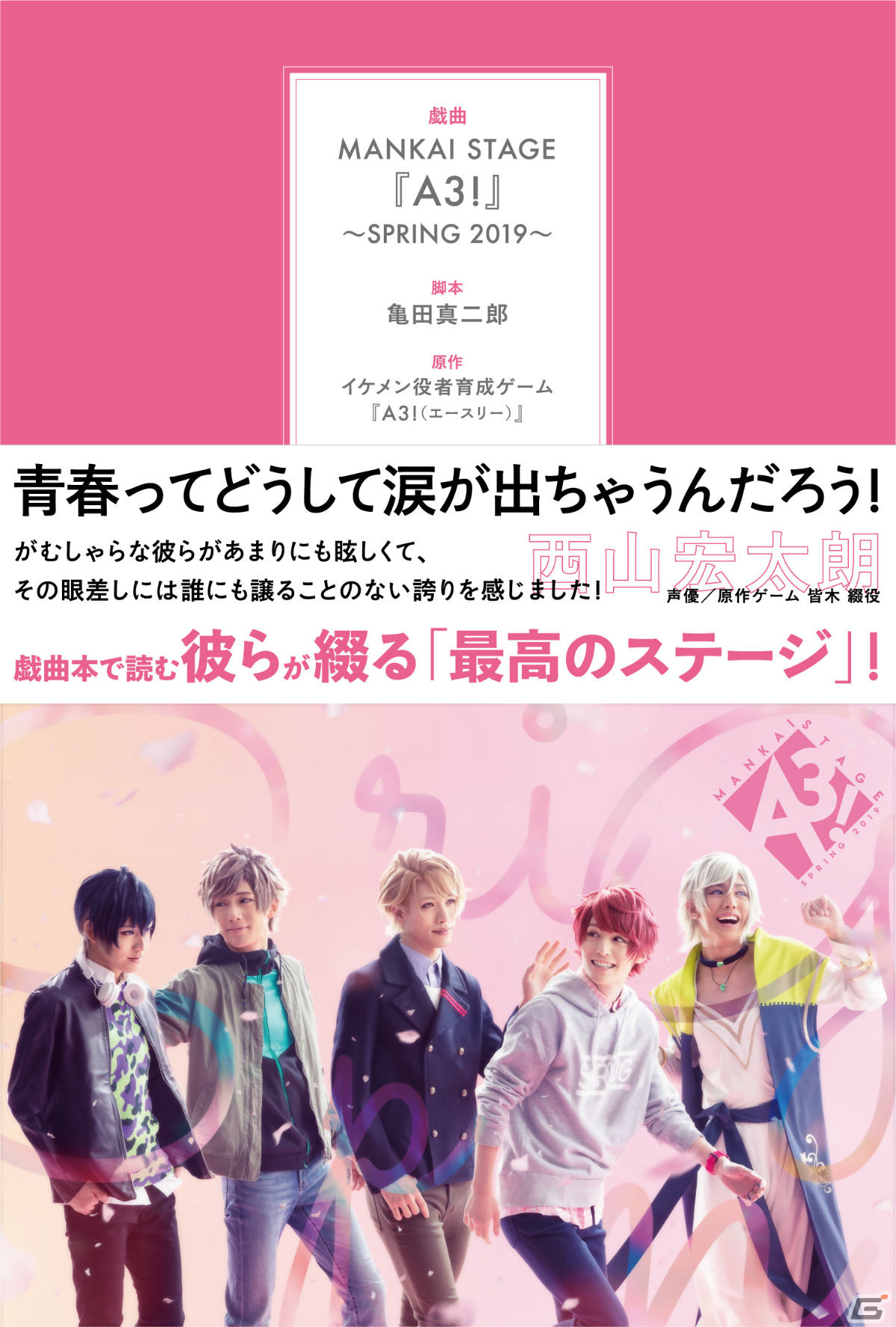 MANKAI STAGE「A3!」ACT2!シリーズの戯曲本が11月に発売！上演台本に加え舞台写真や公演ポスターなどが掲載予定の画像5