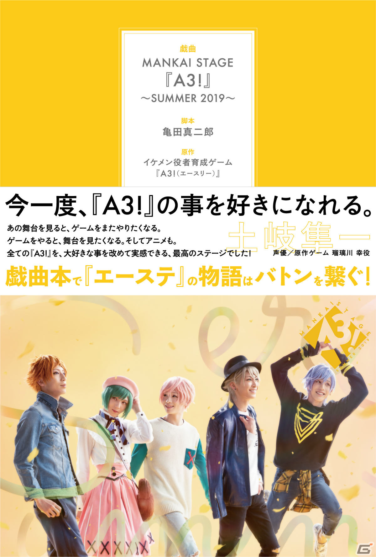 MANKAI STAGE「A3!」ACT2!シリーズの戯曲本が11月に発売！上演台本に加え舞台写真や公演ポスターなどが掲載予定の画像6