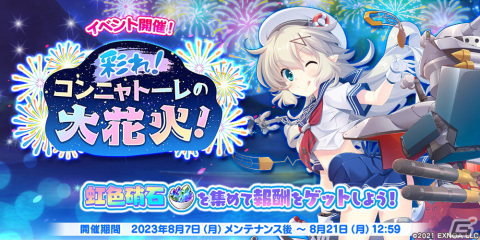 「救世少女 メシアガール おかわり」でイベント「彩れ！コンニャトーレの大花火！」が開催！8月10日より「女王杯 シーズン12」もの画像1