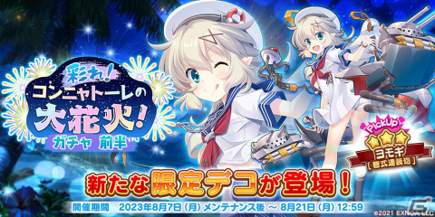 「救世少女 メシアガール おかわり」でイベント「彩れ！コンニャトーレの大花火！」が開催！8月10日より「女王杯 シーズン12」もの画像2