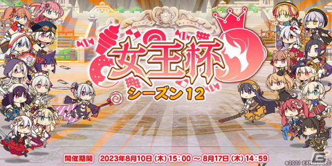 「救世少女 メシアガール おかわり」でイベント「彩れ！コンニャトーレの大花火！」が開催！8月10日より「女王杯 シーズン12」もの画像3