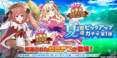 「救世少女 メシアガール おかわり」でイベント「彩れ！コンニャトーレの大花火！」が開催！8月10日より「女王杯 シーズン12」もの画像4