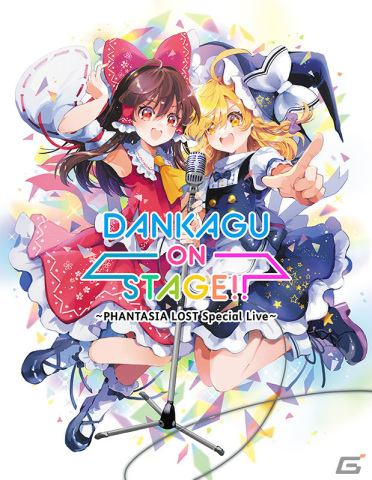 「東方ダンマクカグラ」のリビルドを記念したリアルライブイベントが2024年1月13日・14日に山野ホールで実施！の画像1